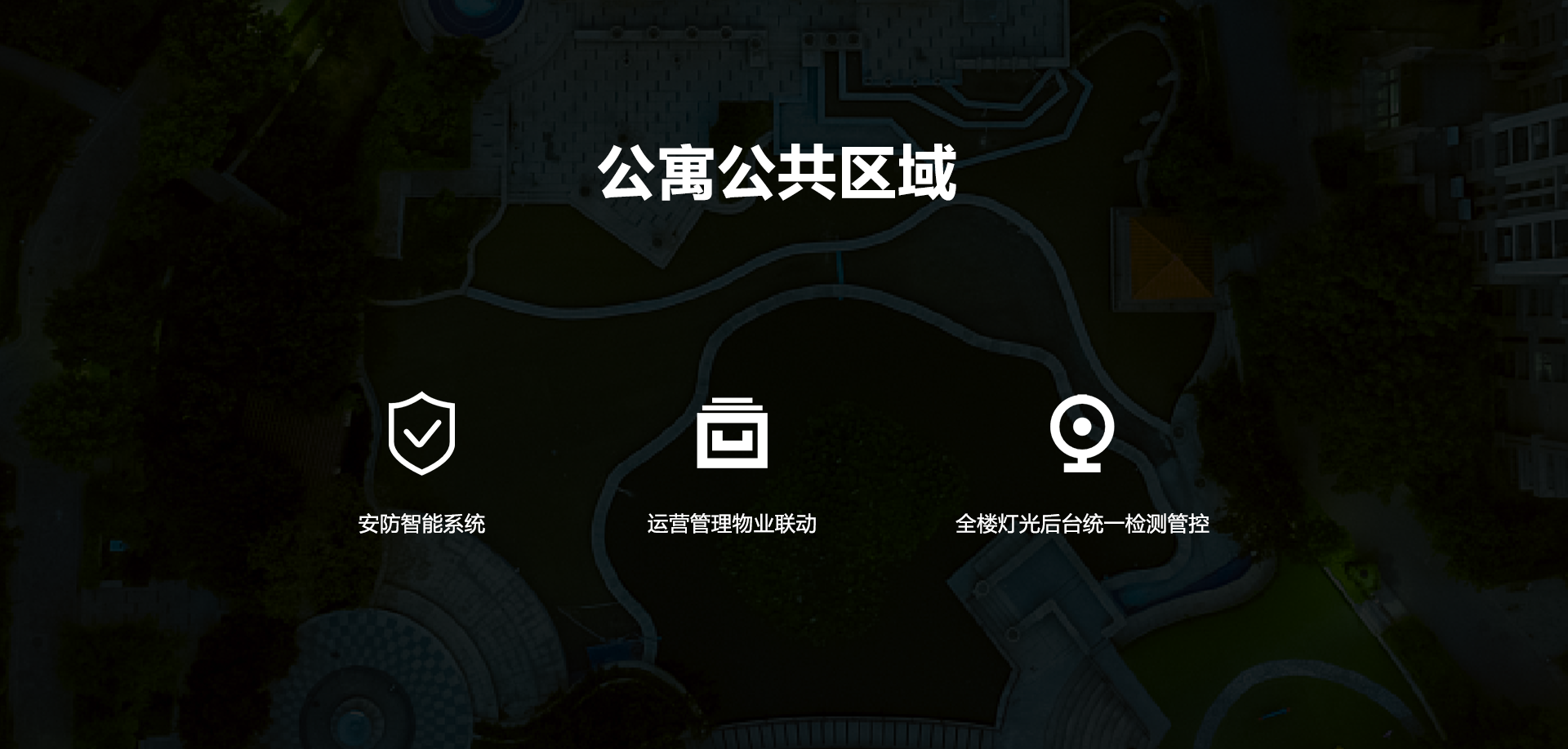 公寓公共區(qū)域