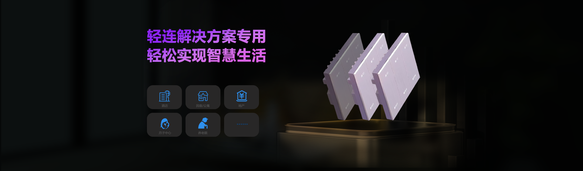 輕連解決方案
