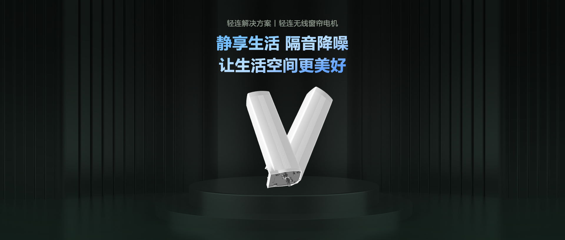 輕連解決方案