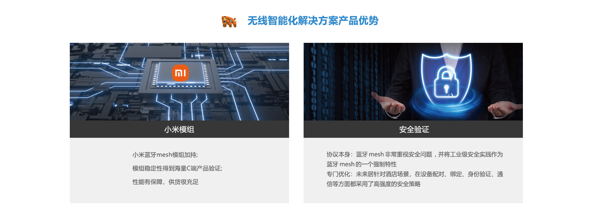 无线智能化解决方案