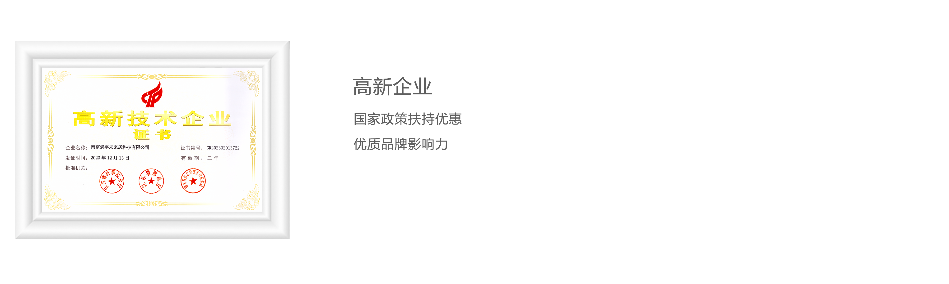 高新专利与认证
